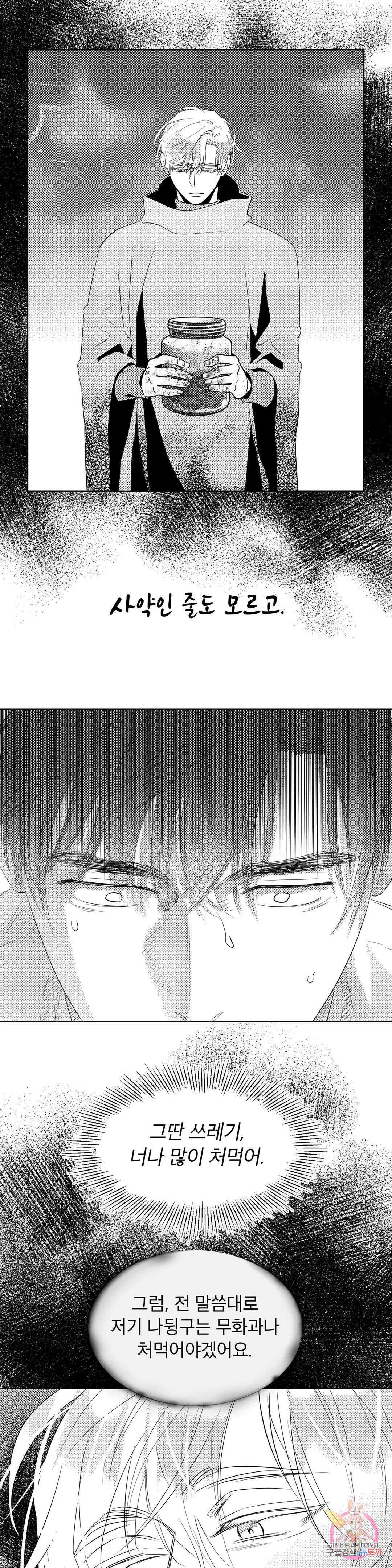 화이트 제노아 (White Genoa) 7화 최종화 11