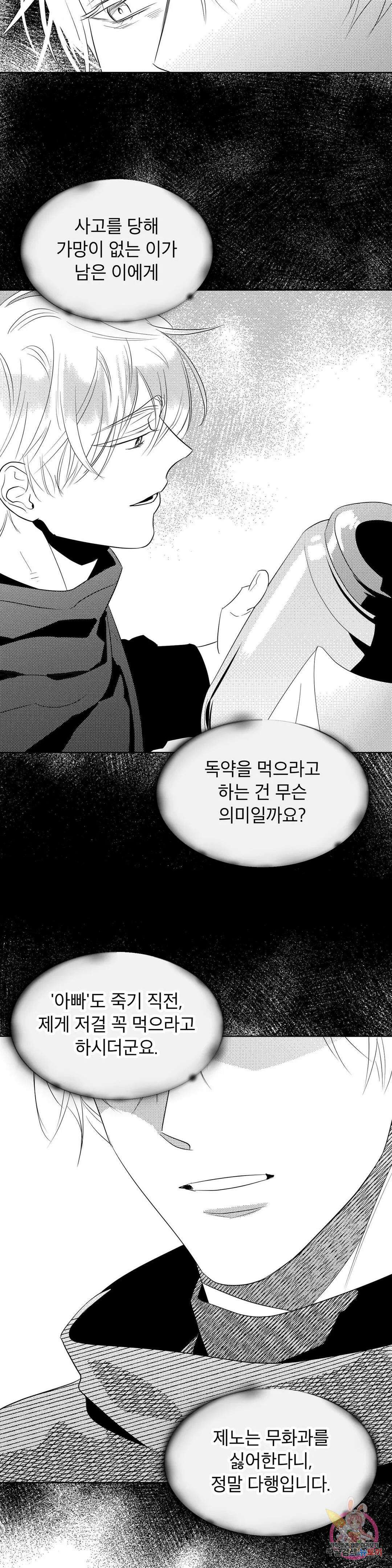 화이트 제노아 (White Genoa) 7화 최종화 12