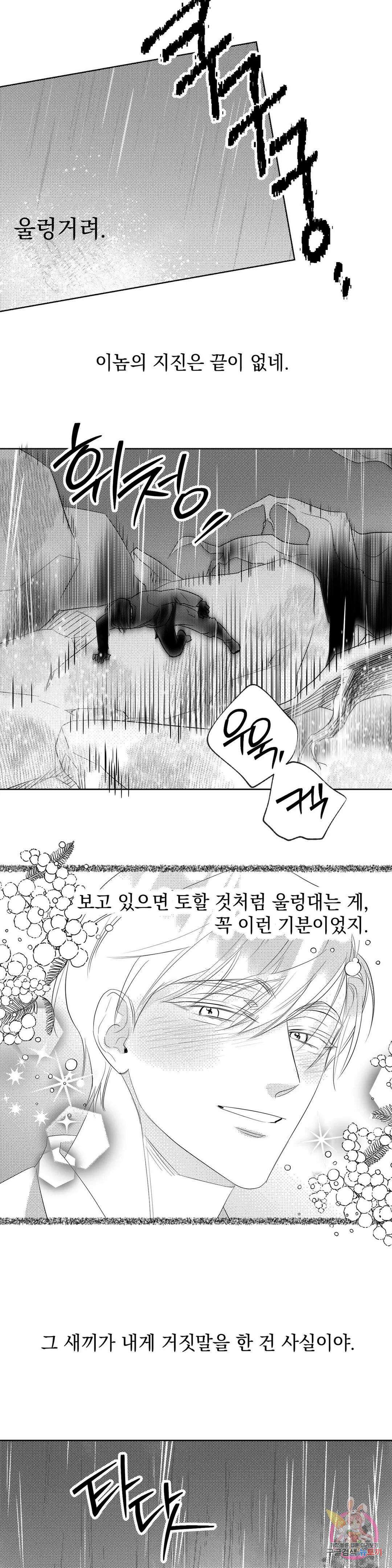 화이트 제노아 (White Genoa) 7화 최종화 14