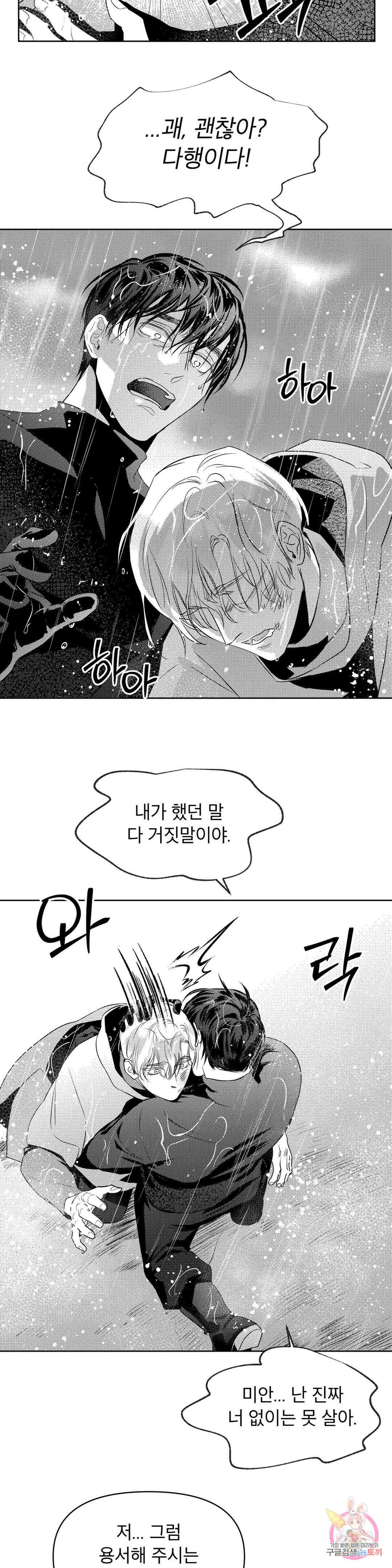 화이트 제노아 (White Genoa) 7화 최종화 20