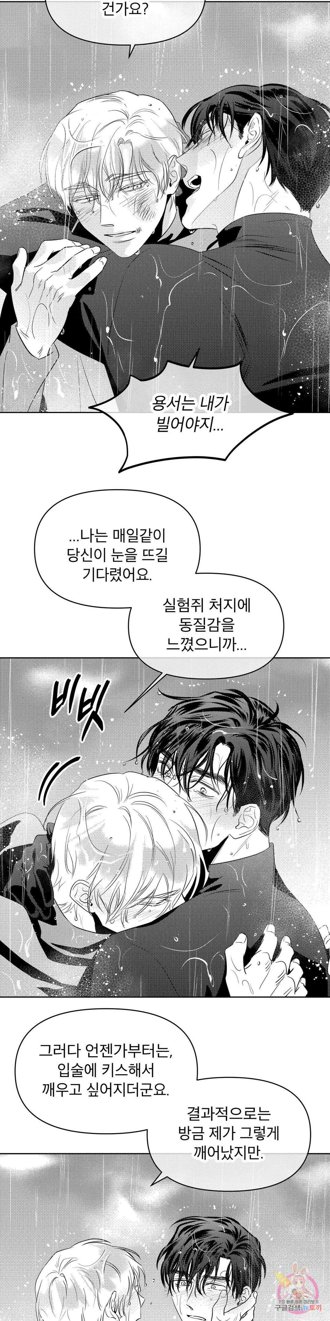 화이트 제노아 (White Genoa) 7화 최종화 21