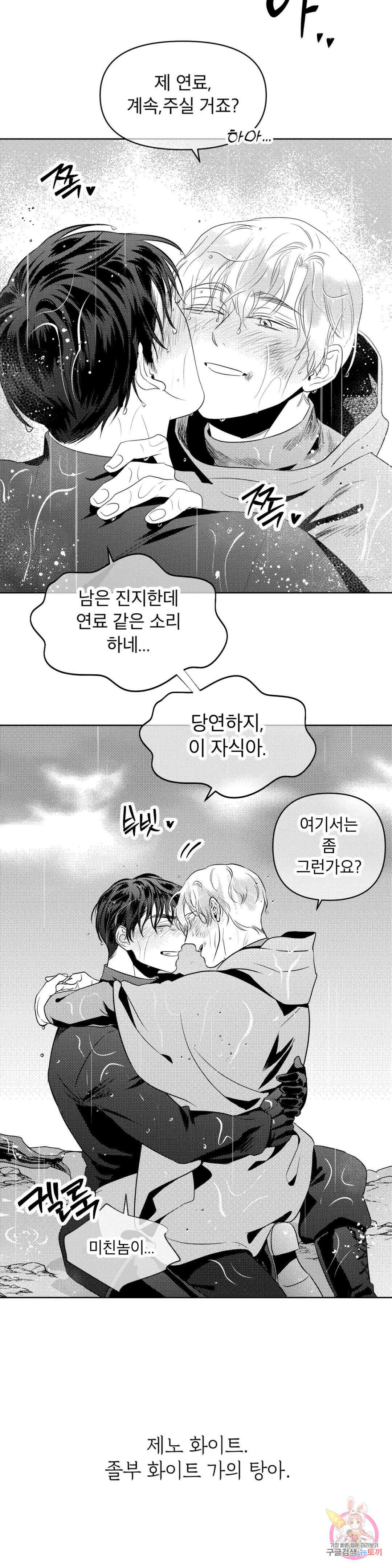 화이트 제노아 (White Genoa) 7화 최종화 25