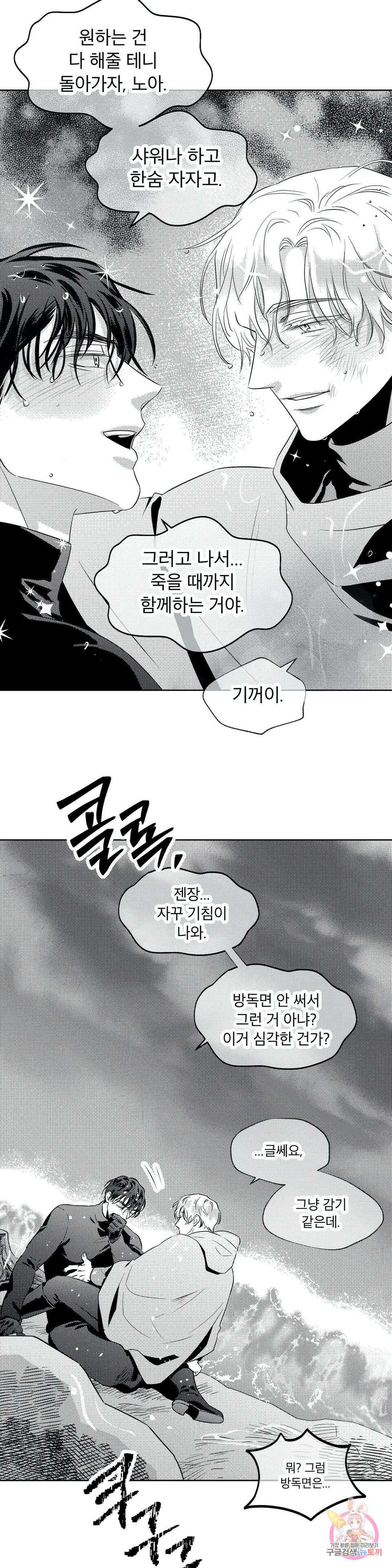 화이트 제노아 (White Genoa) 7화 최종화 27