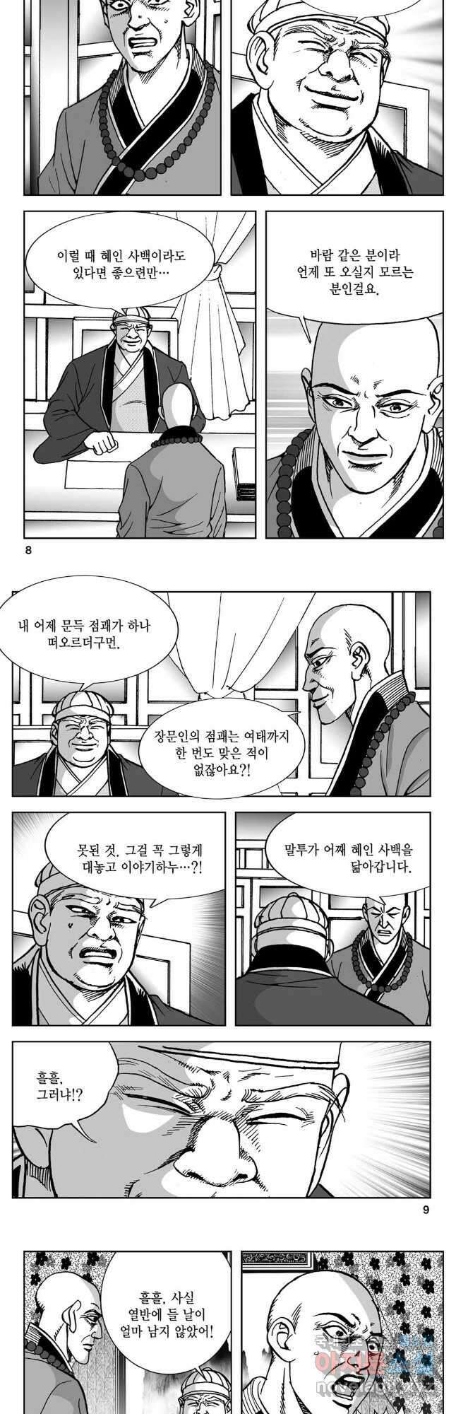 황성 강호남아 컬렉션 설향 1부 77화 2