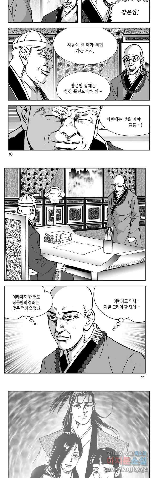 황성 강호남아 컬렉션 설향 1부 77화 3