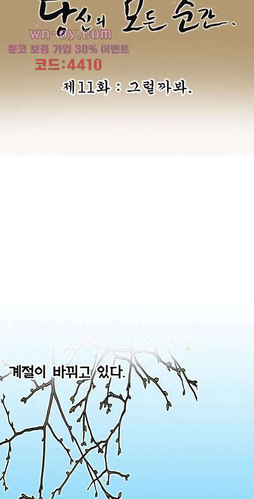 당신의 모든 순간 11화 9