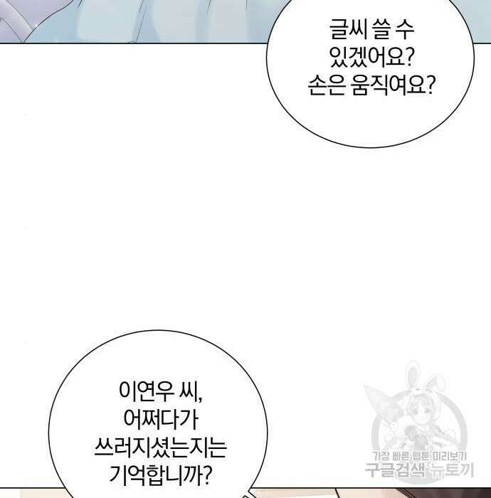 반드시 해피엔딩 106화 2