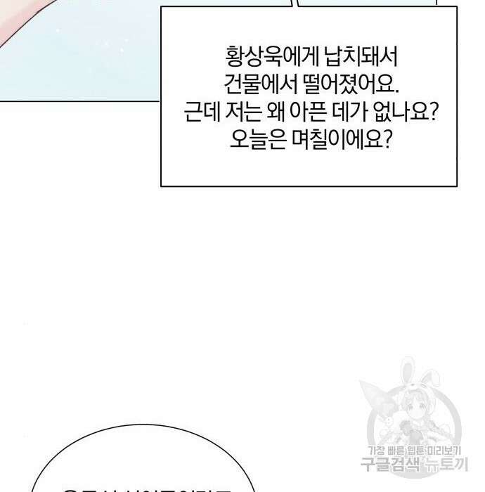 반드시 해피엔딩 106화 5