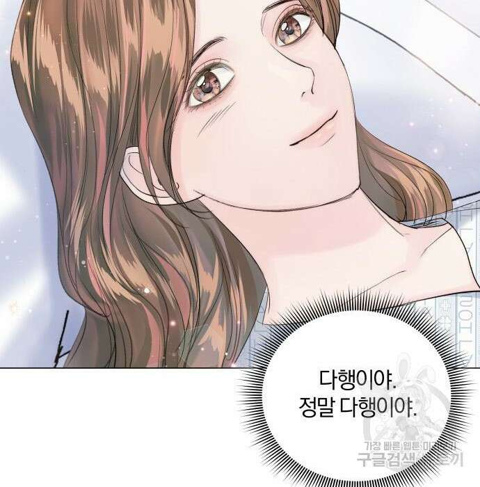 반드시 해피엔딩 106화 19