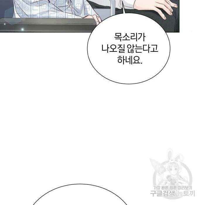 반드시 해피엔딩 106화 24