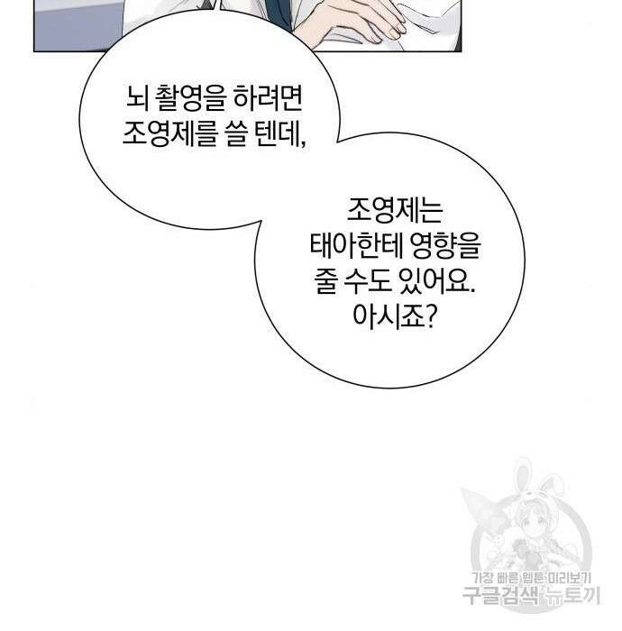 반드시 해피엔딩 106화 28