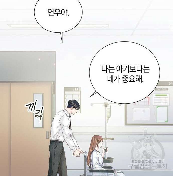 반드시 해피엔딩 106화 32