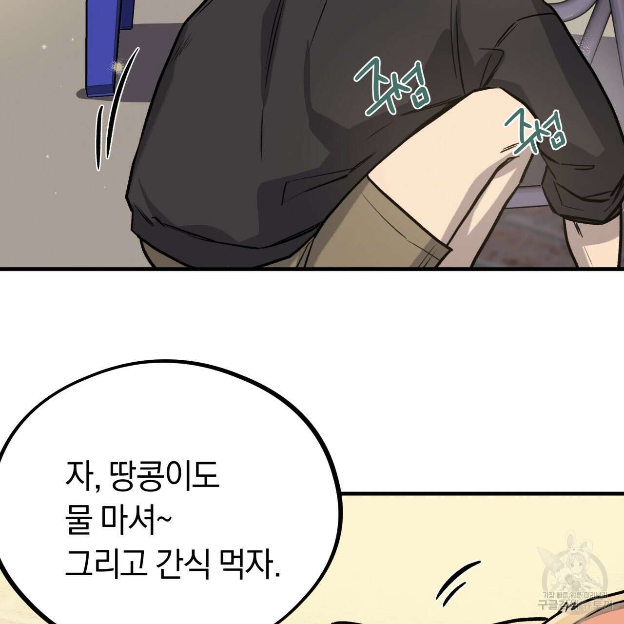 허니 베어 4화 8