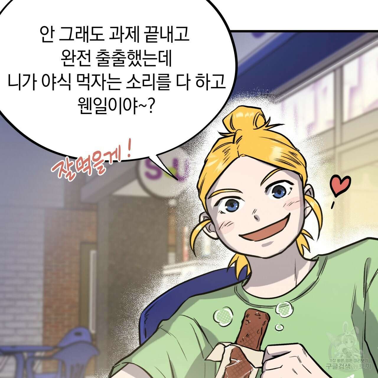 허니 베어 4화 11