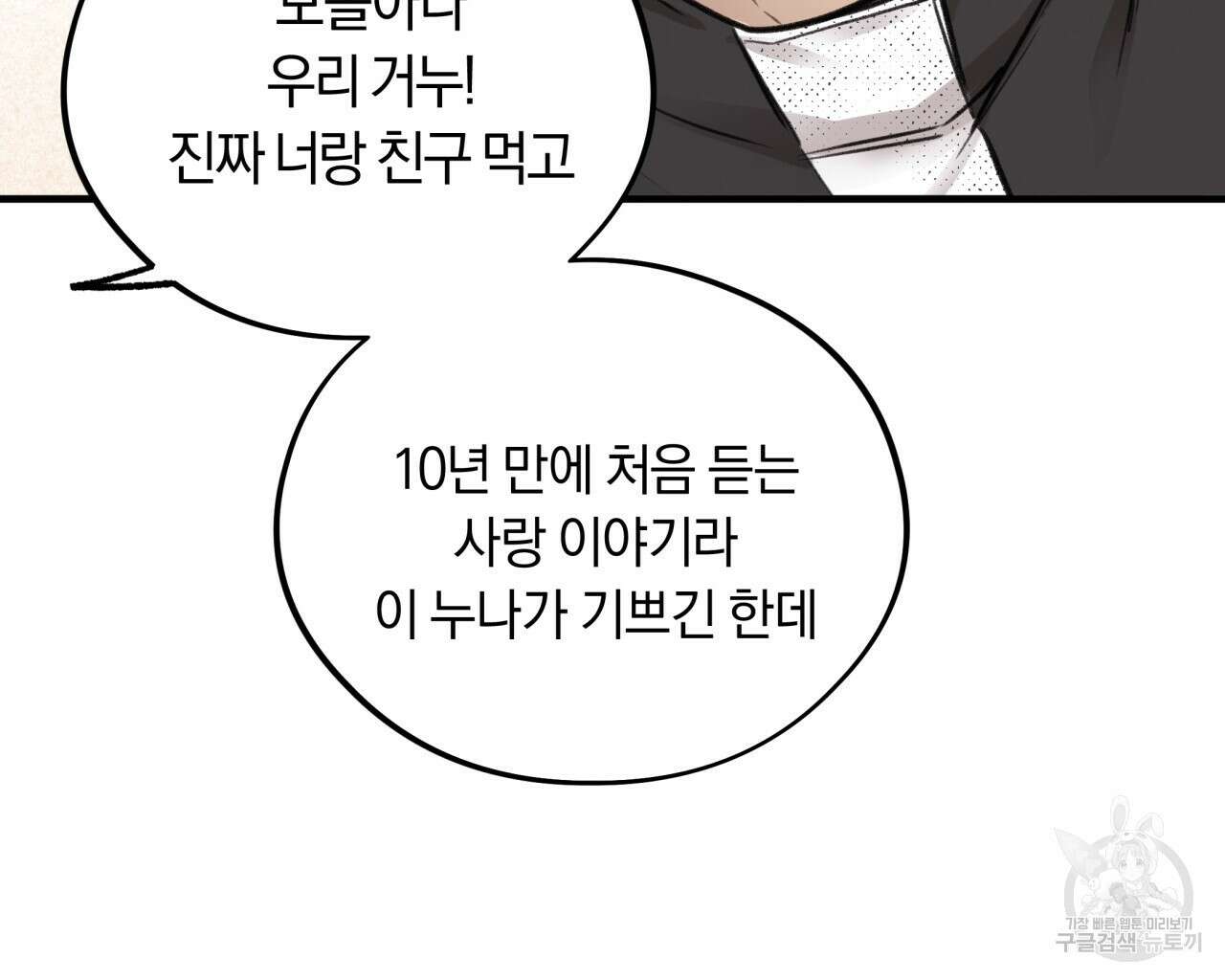 허니 베어 4화 21