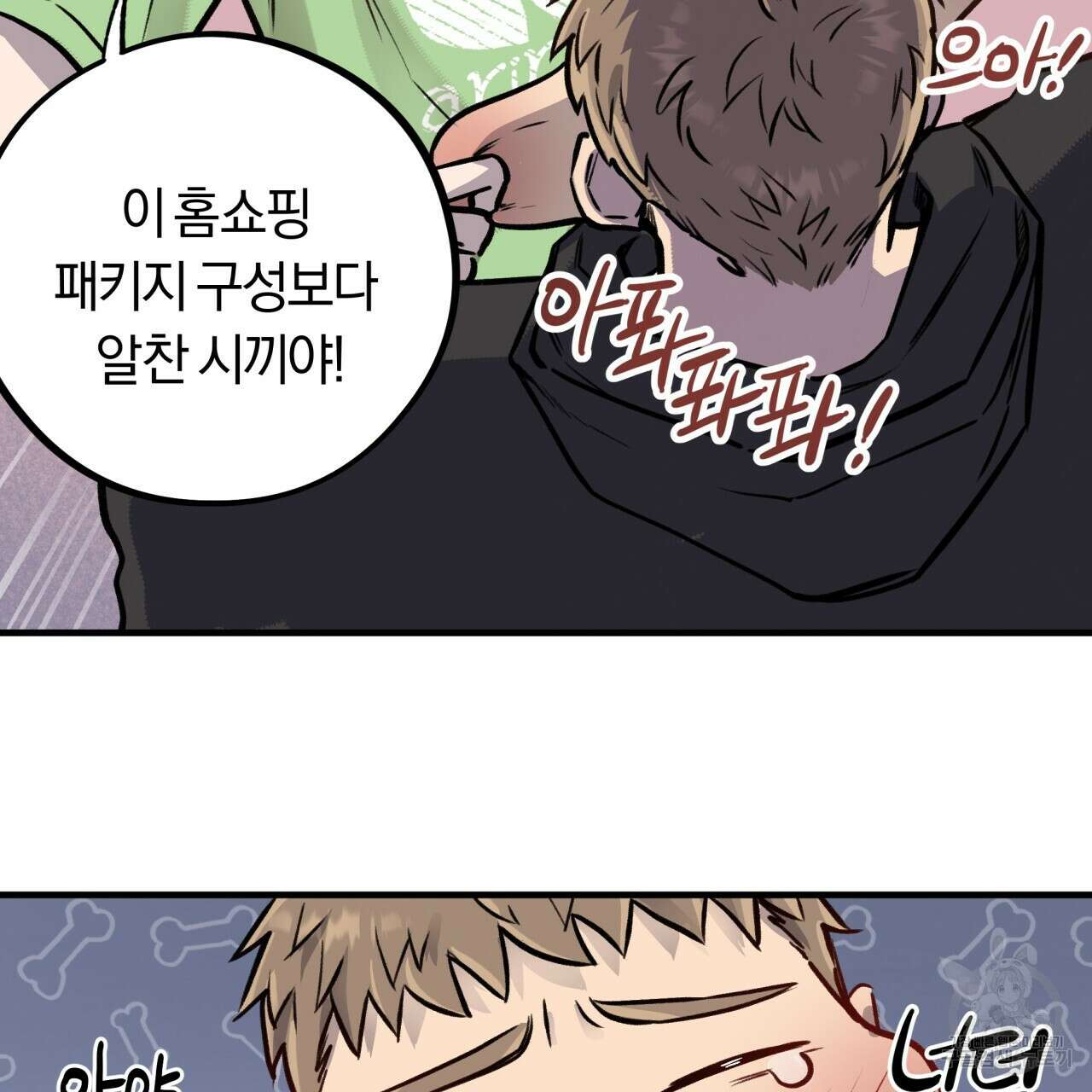 허니 베어 4화 23