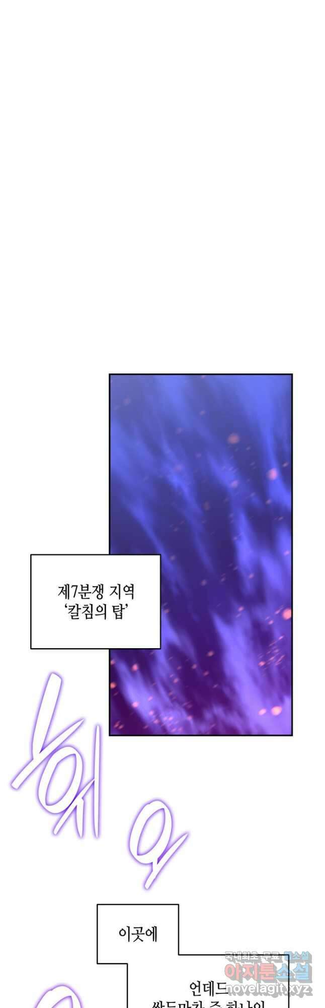 닳고닳은 뉴비 138화 3