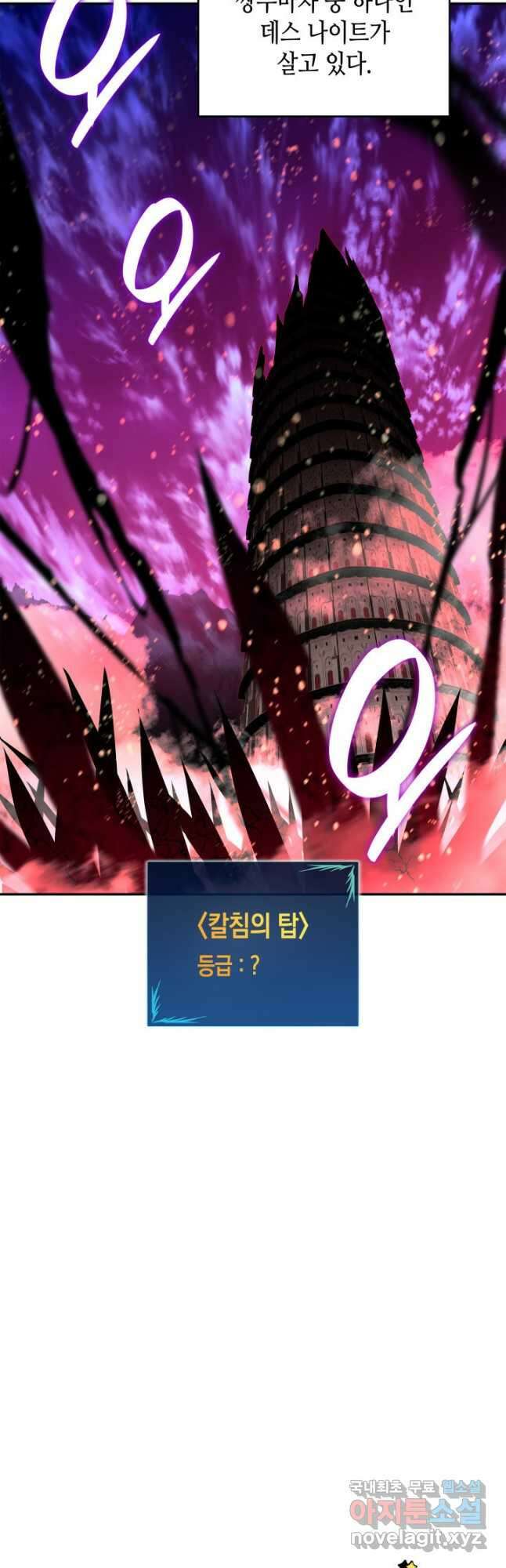 닳고닳은 뉴비 138화 4