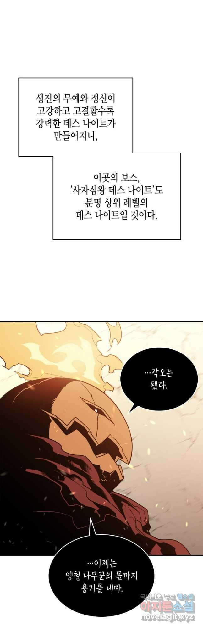 닳고닳은 뉴비 138화 8