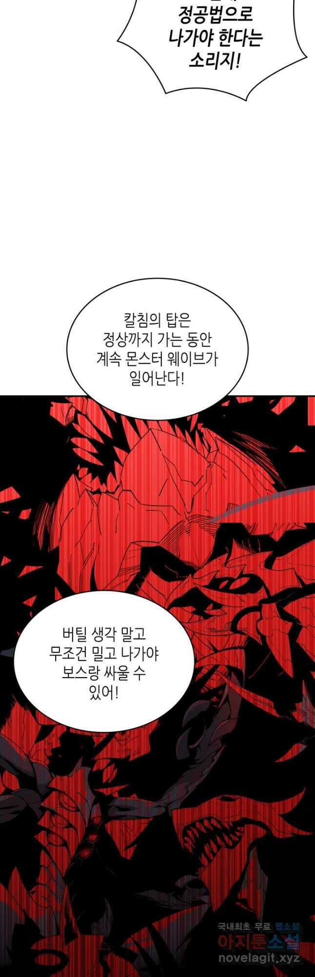 닳고닳은 뉴비 138화 10