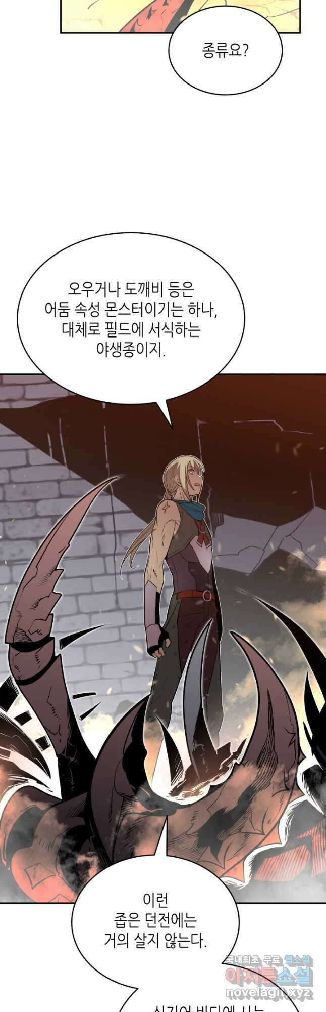 닳고닳은 뉴비 138화 23
