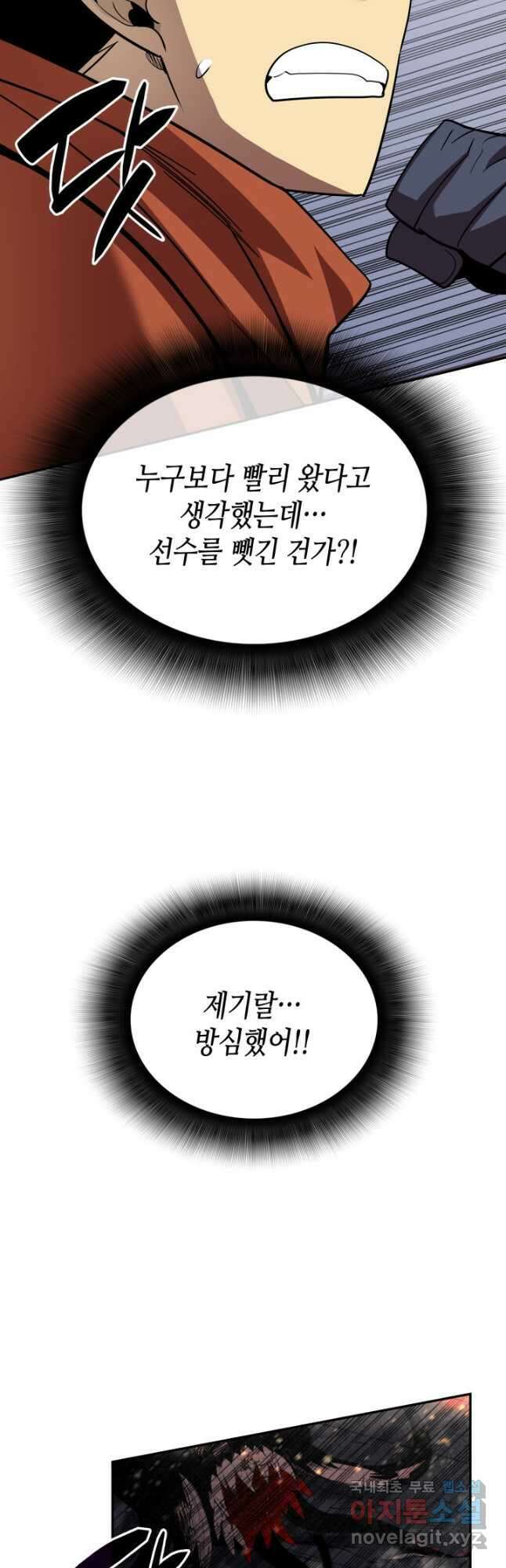 닳고닳은 뉴비 138화 29