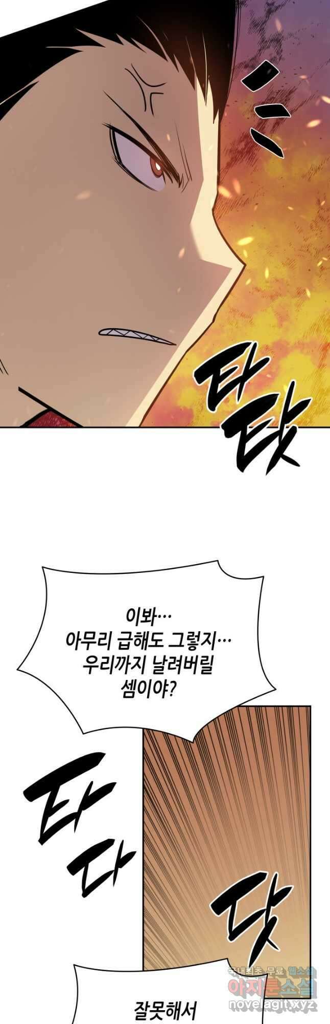 닳고닳은 뉴비 138화 41