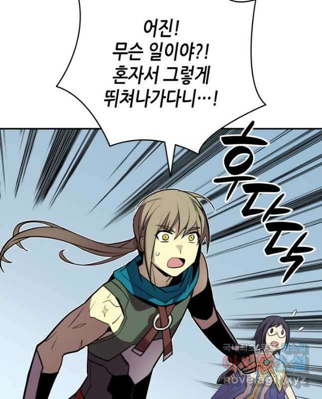 닳고닳은 뉴비 138화 45