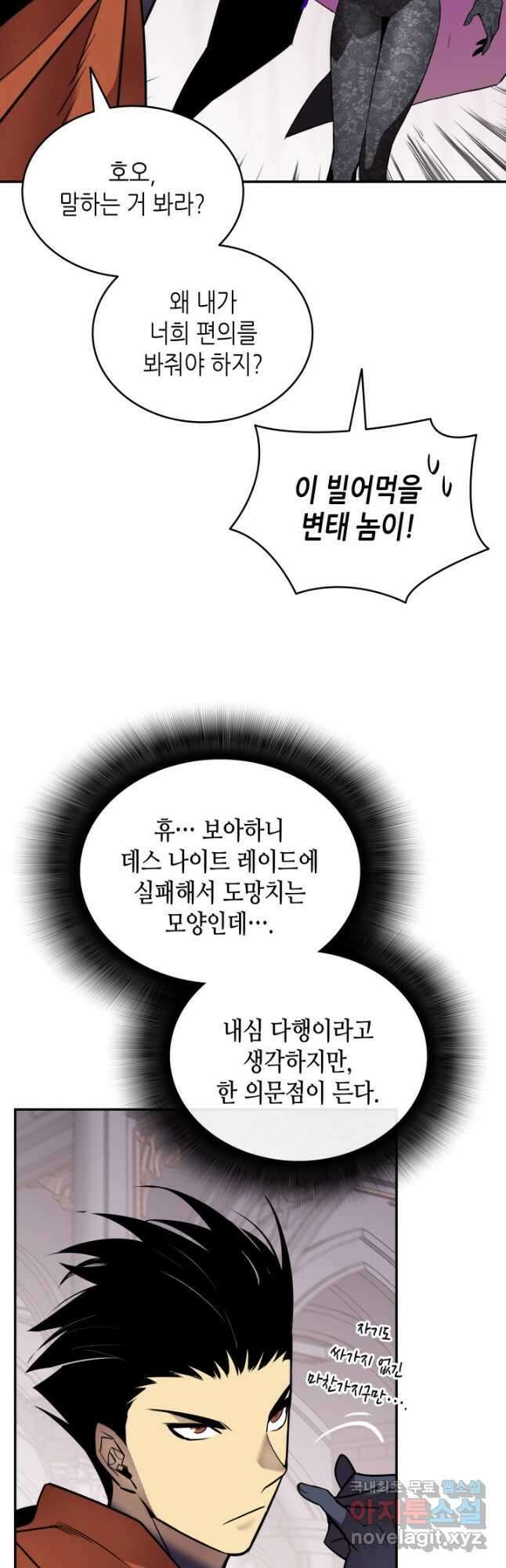 닳고닳은 뉴비 138화 49