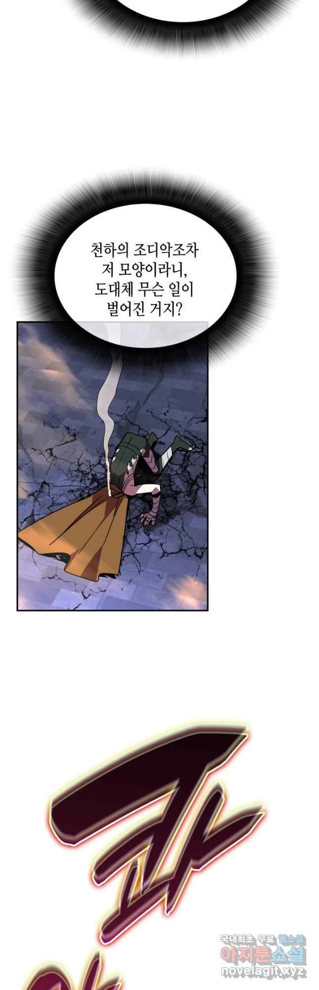 닳고닳은 뉴비 138화 51