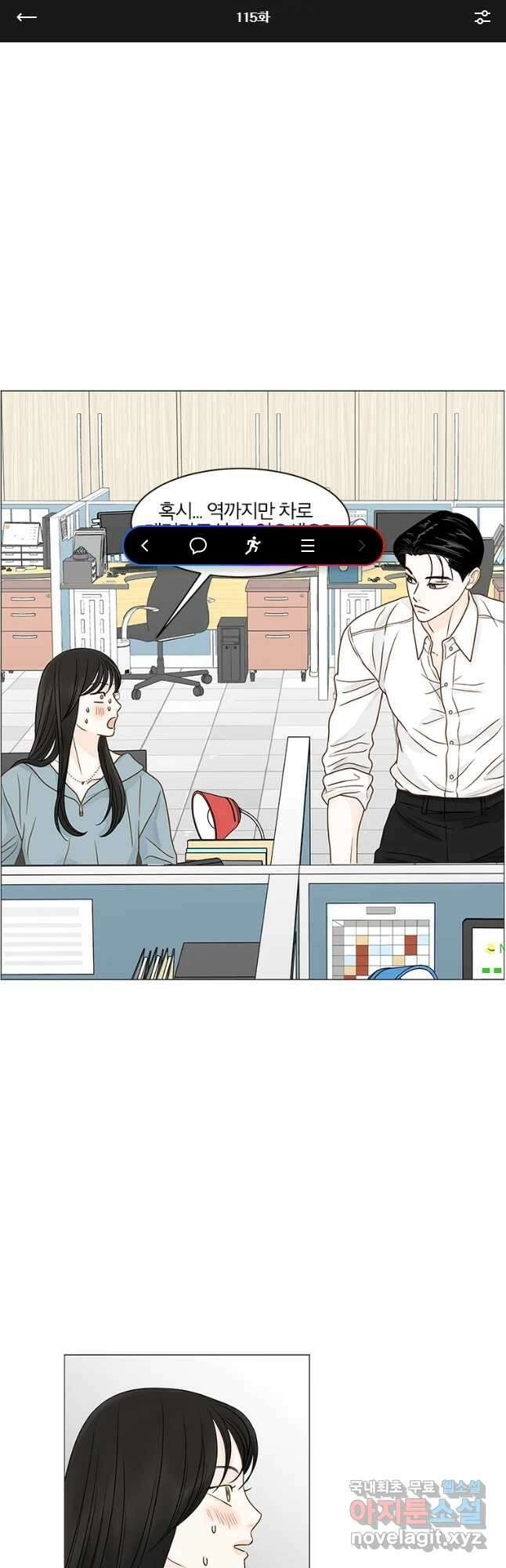 내일도 출근! 115화 1