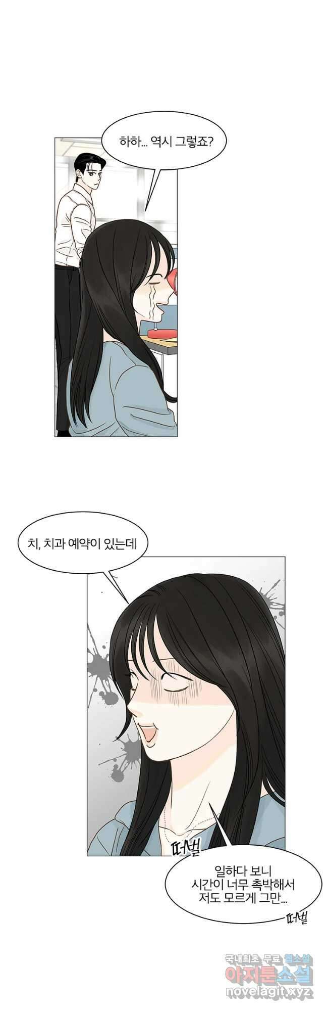 내일도 출근! 115화 3