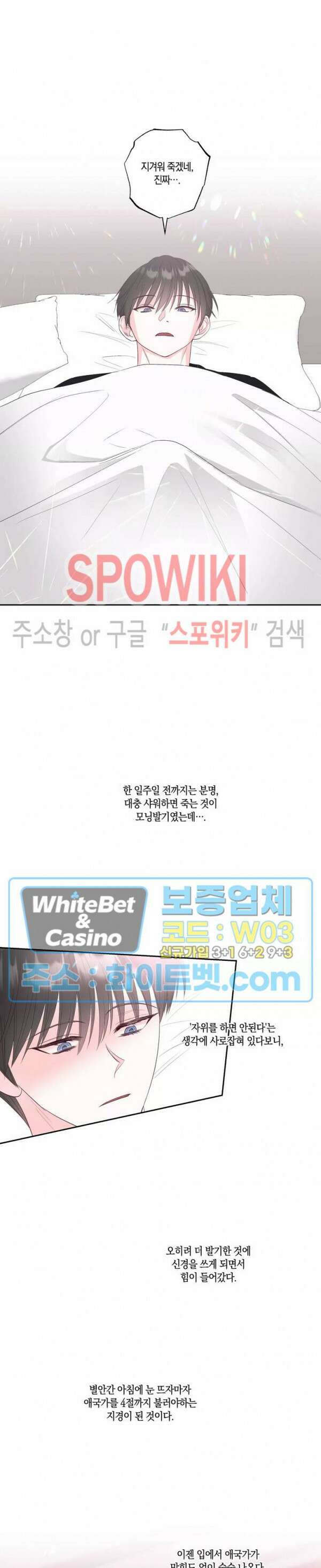 위아래 없는 연애 60화 2