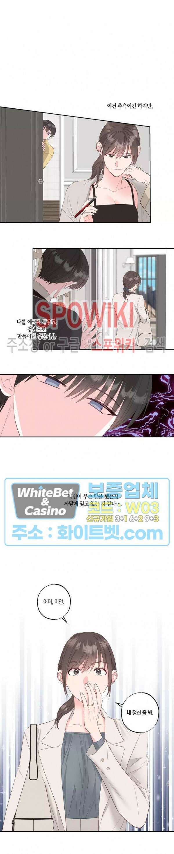 위아래 없는 연애 60화 4