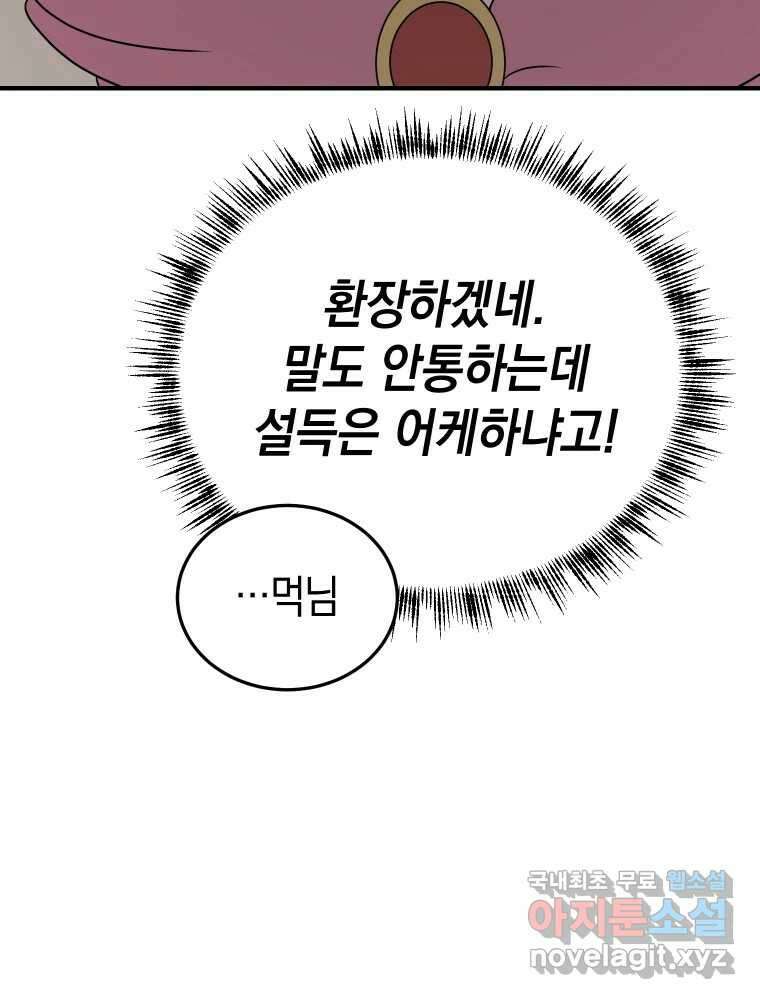 망겜탈출! 7화 5