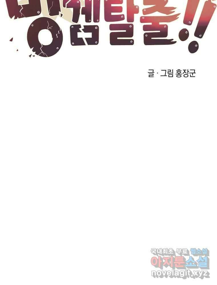 망겜탈출! 7화 21