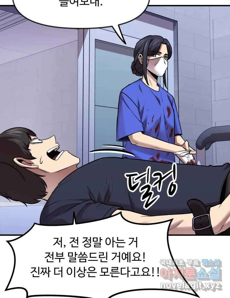 무법대학 67화 6