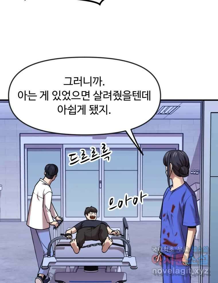 무법대학 67화 7