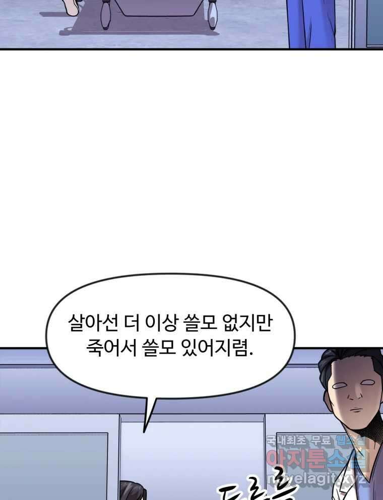 무법대학 67화 8