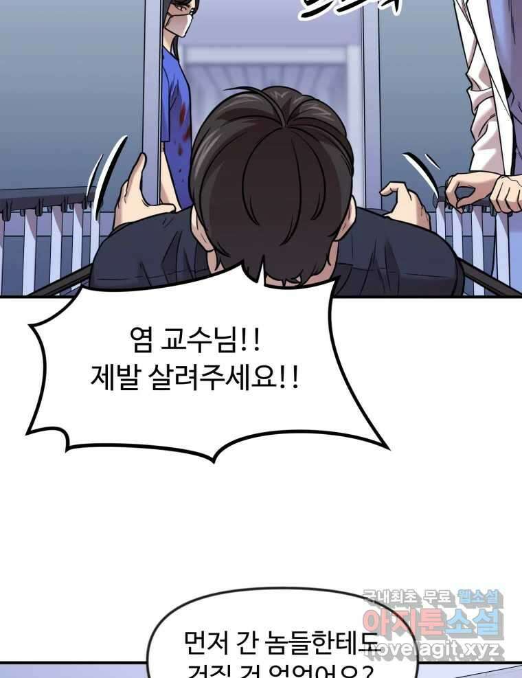 무법대학 67화 9