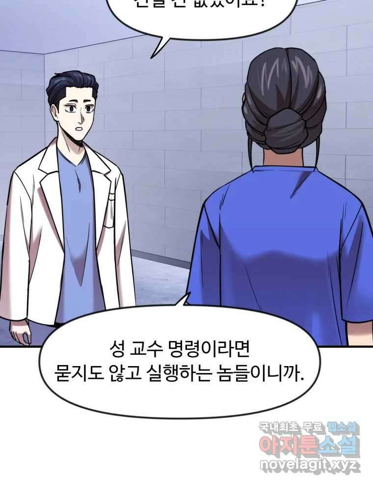 무법대학 67화 10