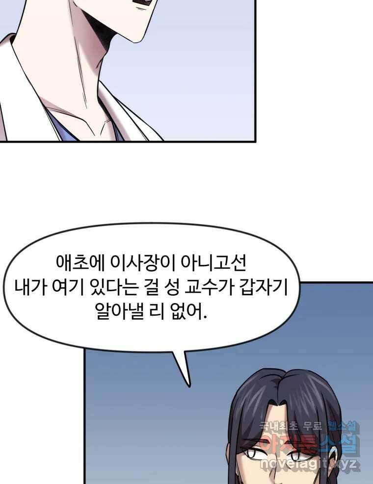 무법대학 67화 13