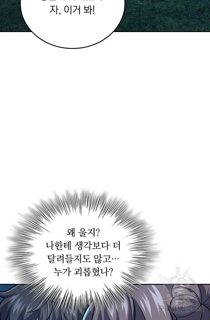 악역 플레이어는 강해지고 싶다 307화 6