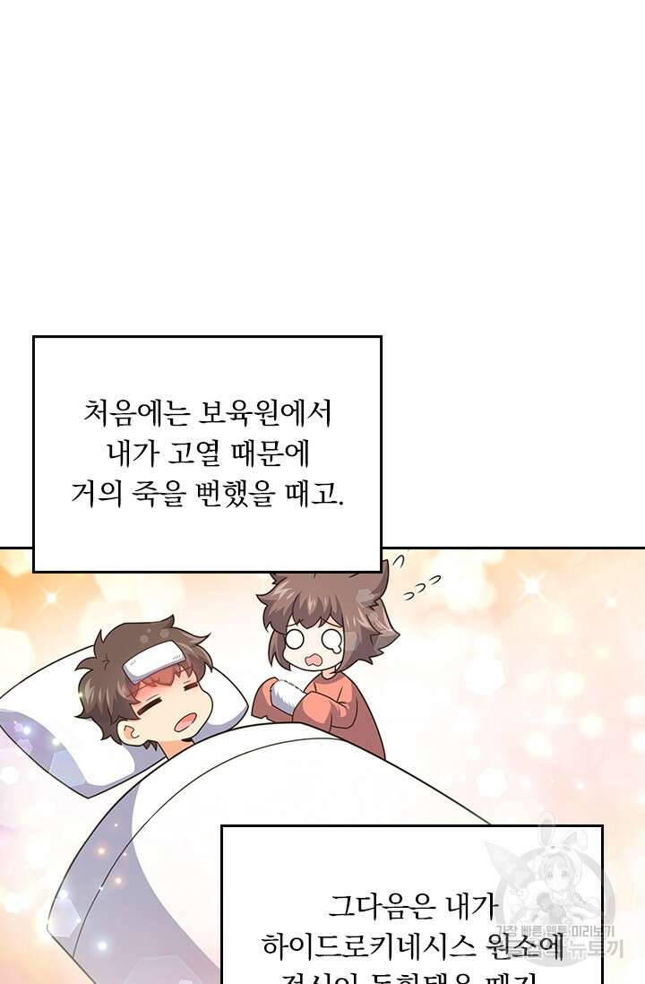 악역 플레이어는 강해지고 싶다 307화 8