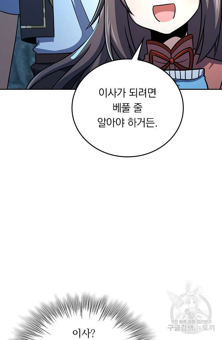 악역 플레이어는 강해지고 싶다 307화 16