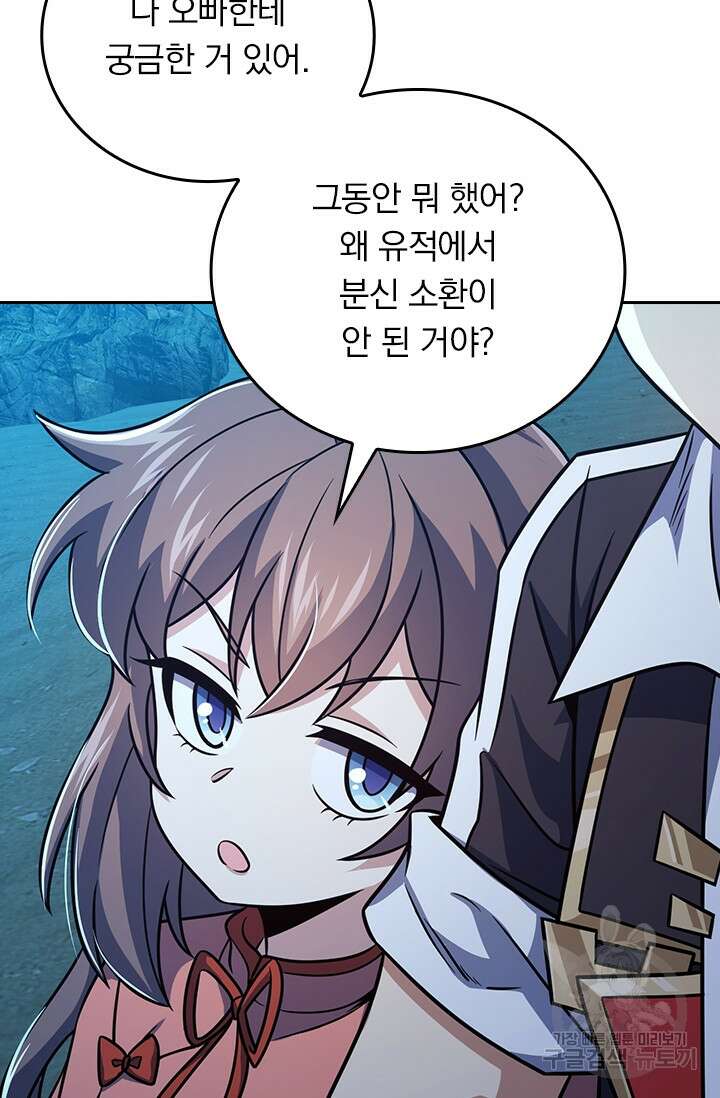 악역 플레이어는 강해지고 싶다 307화 40