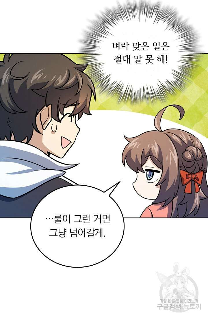 악역 플레이어는 강해지고 싶다 307화 43