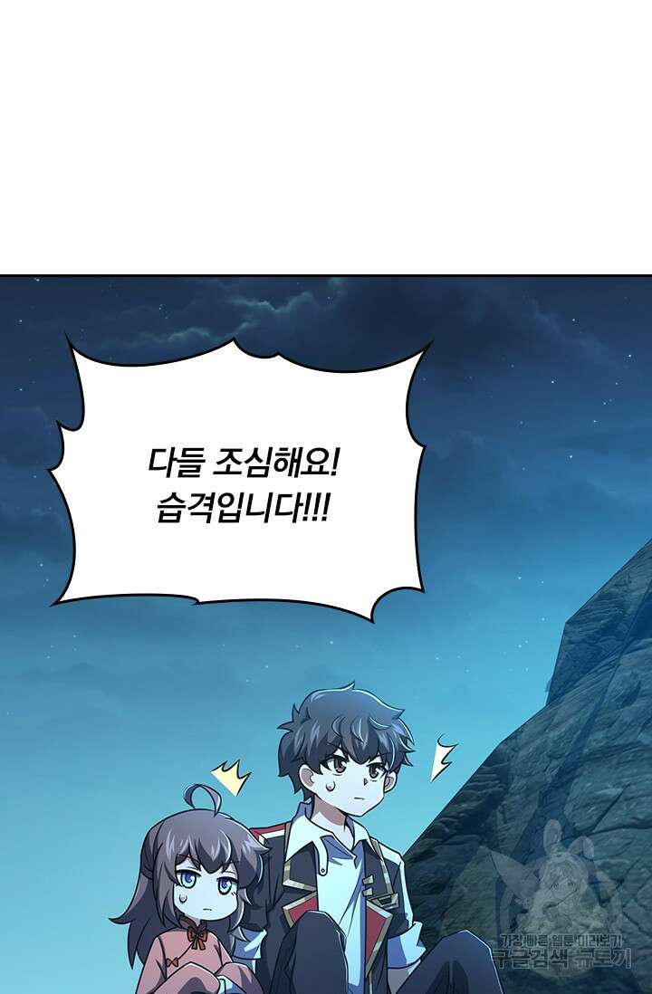 악역 플레이어는 강해지고 싶다 307화 44
