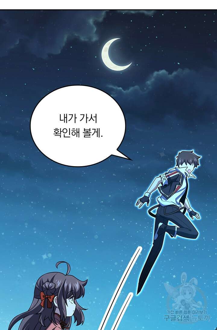 악역 플레이어는 강해지고 싶다 307화 47