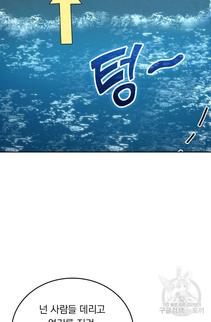 악역 플레이어는 강해지고 싶다 307화 52